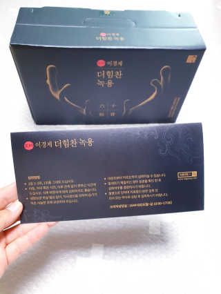 [시즌6] 이경제 더힘찬녹용 1개월분 — 5점을 준 리뷰어가 2020년 6월 올린 사용 사진