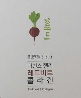 유유네이처 머빈스 젤리 레드비트 콜라겐 — 5점을 준 리뷰어가 2020년 4월 올린 사용 사진