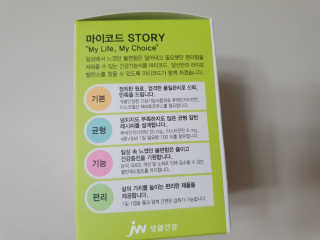 JW중외제약 마이코드 루테인지아잔틴 아스타잔틴 — 4점을 준 리뷰어가 2020년 7월 올린 사용 사진