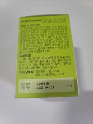JW중외제약 마이코드 루테인지아잔틴 아스타잔틴 — 4점을 준 리뷰어가 2020년 9월 올린 사용 사진