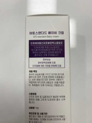아토스탠다드 베이비크림 — 5점을 준 리뷰어가 2020년 11월 올린 사용 사진