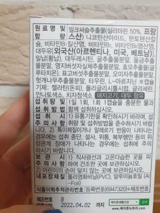 메이준뉴트리 슈퍼 간건강 밀크씨슬 B+ — 5점을 준 리뷰어가 2020년 6월 올린 사용 사진