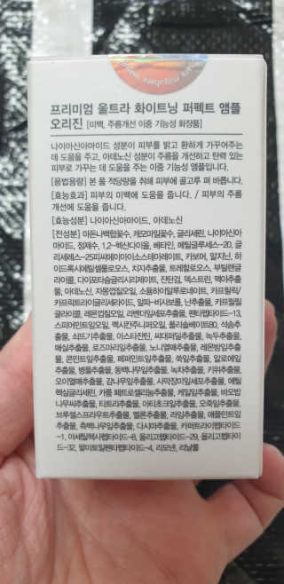 미구하라 프리미엄 울트라 화이트닝 퍼펙트 앰플 오리진  20ml — 5점을 준 리뷰어가 2020년 4월 올린 사용 사진