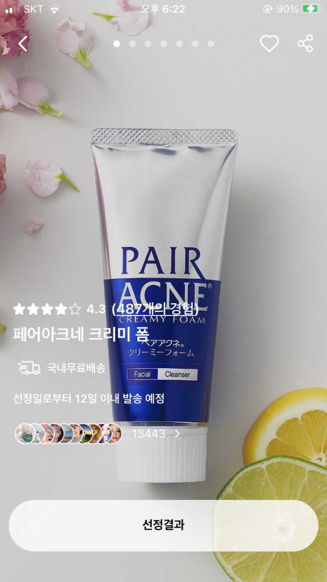페어아크네 크리미 폼 리뷰 사진