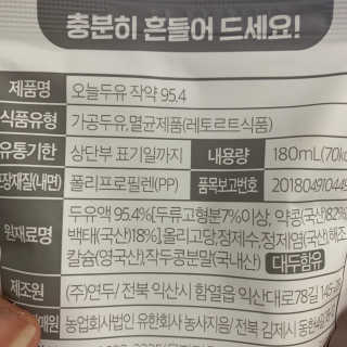 농사지음 약콩과 작두콩으로 만든 오늘두유 작약 이벤트 — 2.5점을 준 리뷰어가 2020년 10월 올린 사용 사진