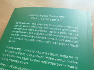 현대지성 소크라테스의 변명·크리톤·파이돈·향연 — 4.5점을 준 리뷰어가 2020년 4월 올린 사용 사진