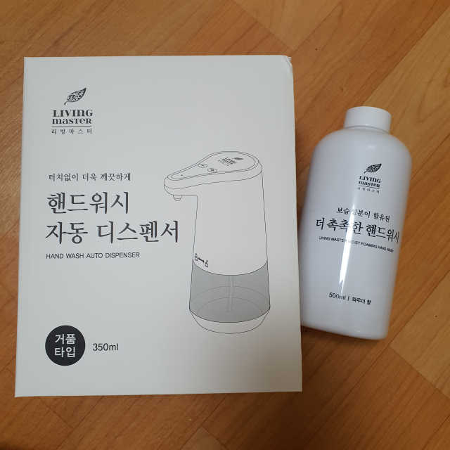 리빙마스터 자동디스펜서 + 핸드워시500ml 리뷰 사진