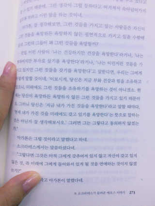 현대지성 소크라테스의 변명·크리톤·파이돈·향연 — 5점을 준 리뷰어가 2020년 6월 올린 사용 사진