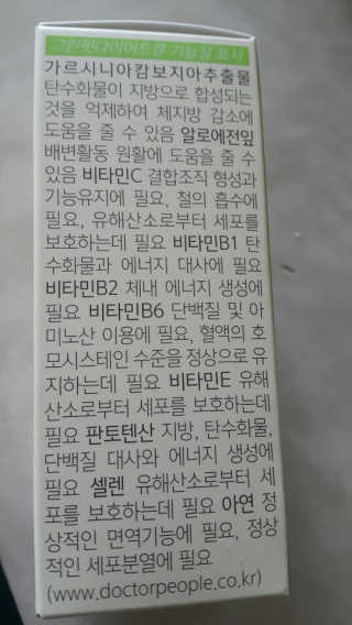 닥터피플 그린핏다이어트큐Q - 주말을 맛있게~다이어트의 자유. — 5점을 준 리뷰어가 2020년 4월 올린 사용 사진
