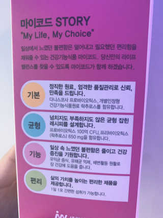 JW중외제약 마이코드 신바이오틱스 유산균 100억 — 5점을 준 리뷰어가 2020년 7월 올린 사용 사진