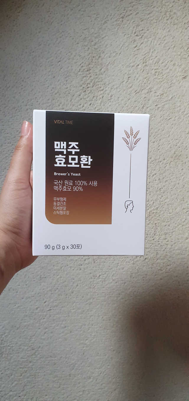 바이탈타임 맥주효모환 1개월분 리뷰 사진
