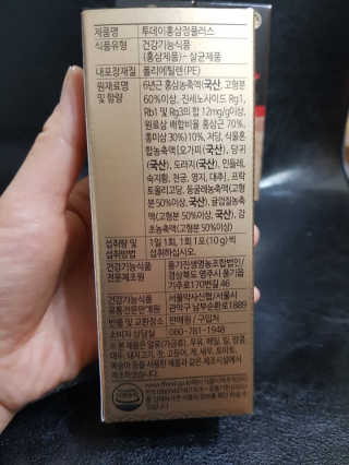 서울약사신협_투데이홍삼정플러스스틱_10g x 30포 — 5점을 준 리뷰어가 2020년 11월 올린 사용 사진