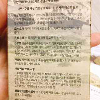 스킨1004 마다가스카르 센텔라 기초2종 — 4.5점을 준 리뷰어가 2020년 9월 올린 사용 사진
