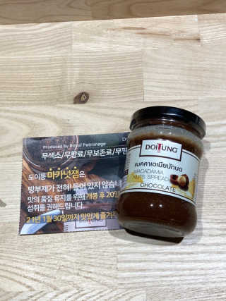 도이퉁 마카다미아 스프레드 200g 오리지널 초콜릿 — 5점을 준 리뷰어가 2020년 12월 올린 사용 사진
