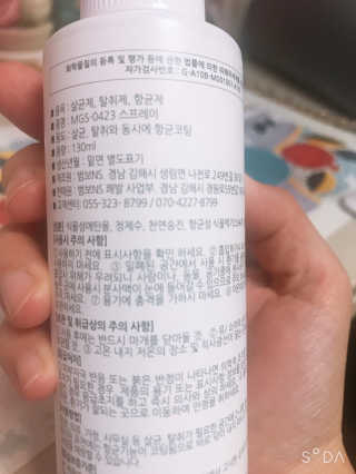 쾌발 MGS-0423 살균소독 스프레이 — 5점을 준 리뷰어가 2020년 4월 올린 사용 사진