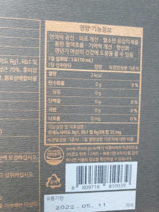 헬스업_천명진프리미엄홍삼스틱_10ml x 30포 — 5점을 준 리뷰어가 2020년 8월 올린 사용 사진