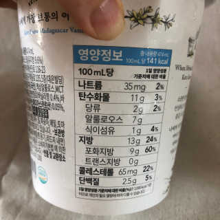 마이노멀 키토스노우 2개 Set  - 바닐라/초코/그린티 3종 중 선택 — 4.5점을 준 리뷰어가 2020년 5월 올린 사용 사진