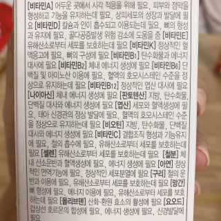 JW중외제약 마이코드 멀티비타민미네랄 포 우먼 — 5점을 준 리뷰어가 2020년 7월 올린 사용 사진
