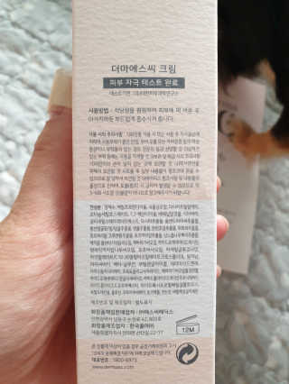 derma SC-Cream 더마에스씨 크림 100ml — 5점을 준 리뷰어가 2020년 5월 올린 사용 사진