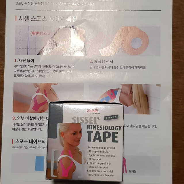 [시셀코리아] 시셀 스포츠 테이프 리뷰 사진