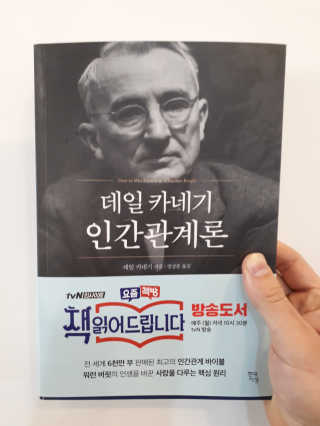 현대지성 데일 카네기 인간관계론 — 5점을 준 리뷰어가 2020년 4월 올린 사용 사진