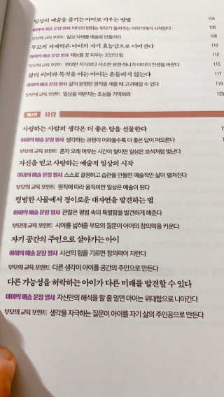 청림라이프 아이를 위한 하루 한줄 인문학 유럽 문화예술 편 — 5점을 준 리뷰어가 2020년 10월 올린 사용 사진