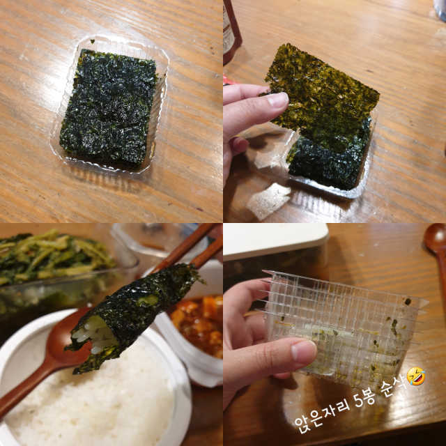 박향희 불향솔솔 전통김 or 매운김 리뷰 사진