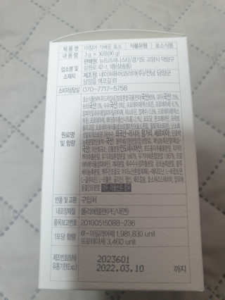 뉴트리셔니스타 아침이 가벼운 효소 — 5점을 준 리뷰어가 2020년 5월 올린 사용 사진