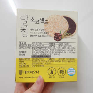 네이처오다 달칩 초코샌드 — 2.5점을 준 리뷰어가 2020년 10월 올린 사용 사진