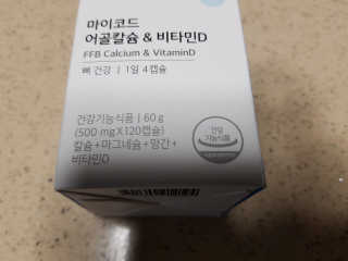 JW중외제약 마이코드 어골칼슘 비타민D — 5점을 준 리뷰어가 2020년 7월 올린 사용 사진