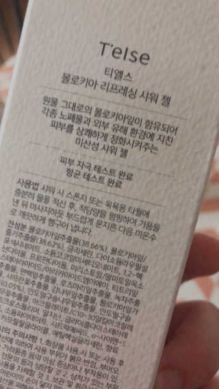 티엘스 몰로키아 리프레싱 샤워 젤 — 5점을 준 리뷰어가 2020년 5월 올린 사용 사진