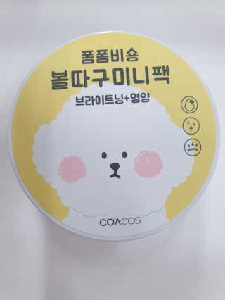 [코아코스] 폼폼비숑 볼따구 미니팩 50매 — 5점을 준 리뷰어가 2020년 5월 올린 사용 사진