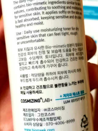 바이오믹 센시메틱 수딩 토너 — 4점을 준 리뷰어가 2020년 4월 올린 사용 사진
