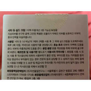 디마르3 시타 듀 실드 크림 — 5점을 준 리뷰어가 2020년 12월 올린 사용 사진