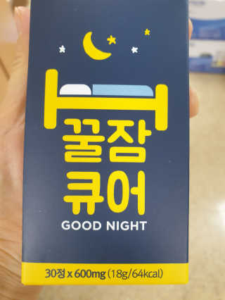 조은약초 꿀잠큐어 제주 감태추출물 감태정 600mg — 4점을 준 리뷰어가 2020년 8월 올린 사용 사진