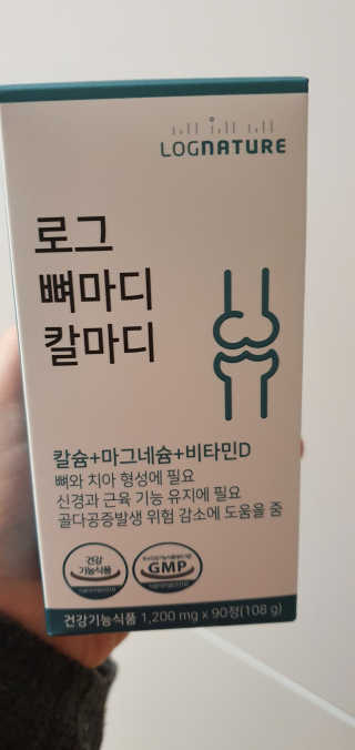 로그네이처 로그 뼈마디 칼마디 — 5점을 준 리뷰어가 2020년 4월 올린 사용 사진
