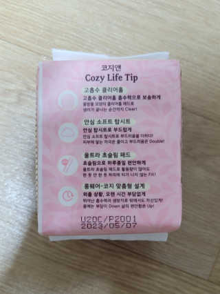 코지앤 생리대 체험 패키지 — 4.5점을 준 리뷰어가 2020년 10월 올린 사용 사진