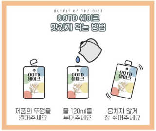 [꾸콤] 참참 OOTD쉐이크 고단백 일주일세트 50g x 5 — 4점을 준 리뷰어가 2020년 10월 올린 사용 사진