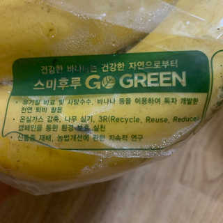 [스미후루] 감숙왕 바나나 2팩 2.6kg 이벤트 — 4.5점을 준 리뷰어가 2020년 9월 올린 사용 사진