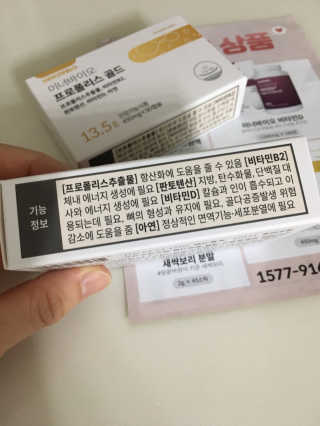 [이너블릭] 이너바이오 프로폴리스 골드 30캡슐 — 4점을 준 리뷰어가 2020년 4월 올린 사용 사진
