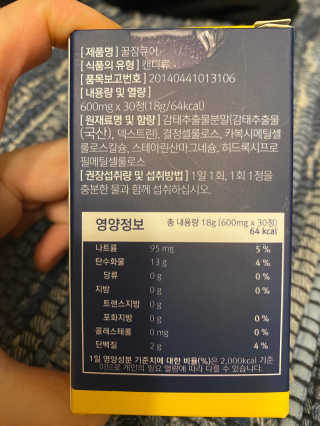 조은약초 꿀잠큐어 제주 감태추출물 감태정 600mg — 3.5점을 준 리뷰어가 2020년 4월 올린 사용 사진