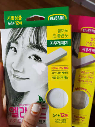 엘라밴드 하이드로 도트 스팟패치 12mm, 티트리 — 4점을 준 리뷰어가 2020년 8월 올린 사용 사진