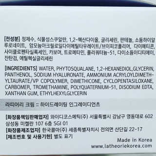 La Theorie Hydrating Ingredients | 하이드레이팅 인그레이디언츠 — 4점을 준 리뷰어가 2020년 5월 올린 사용 사진