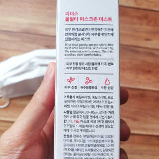 리더스코스메틱 리더스 올필터 마스크존 미스트 — 5점을 준 리뷰어가 2020년 7월 올린 사용 사진