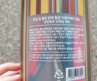 쿤달 딥 클린 탄력 항균 이중미세모 칫솔 16개입 세트 — 4.5점을 준 리뷰어가 2020년 10월 올린 사용 사진