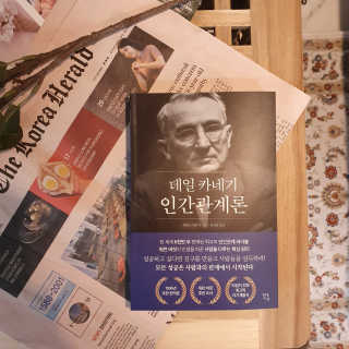 현대지성 데일 카네기 인간관계론 — 5점을 준 리뷰어가 2020년 4월 올린 사용 사진