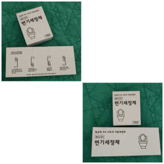 무디메이드 MUDI 변기세정제 본품, 리필 — 4.5점을 준 리뷰어가 2020년 5월 올린 사용 사진
