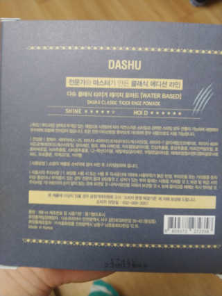 다슈코리아 다슈 클래식 타이거 레이지 수성 포마드 — 5점을 준 리뷰어가 2020년 6월 올린 사용 사진