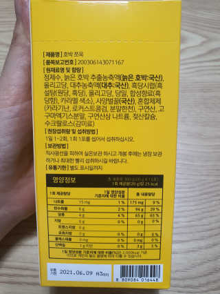 조은약초 국산 늙은 호박즙 호박쪼옥 젤리 20g x 15포 — 5점을 준 리뷰어가 2020년 7월 올린 사용 사진