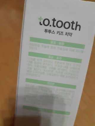 메디덴코 투투스 키즈 어린이 치약 — 3점을 준 리뷰어가 2020년 4월 올린 사용 사진